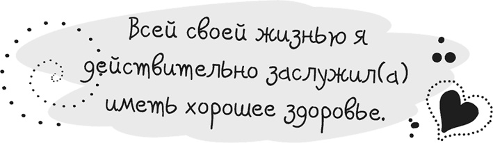Иллюстрация к книге — Исцели себя сам [i_017.jpg]