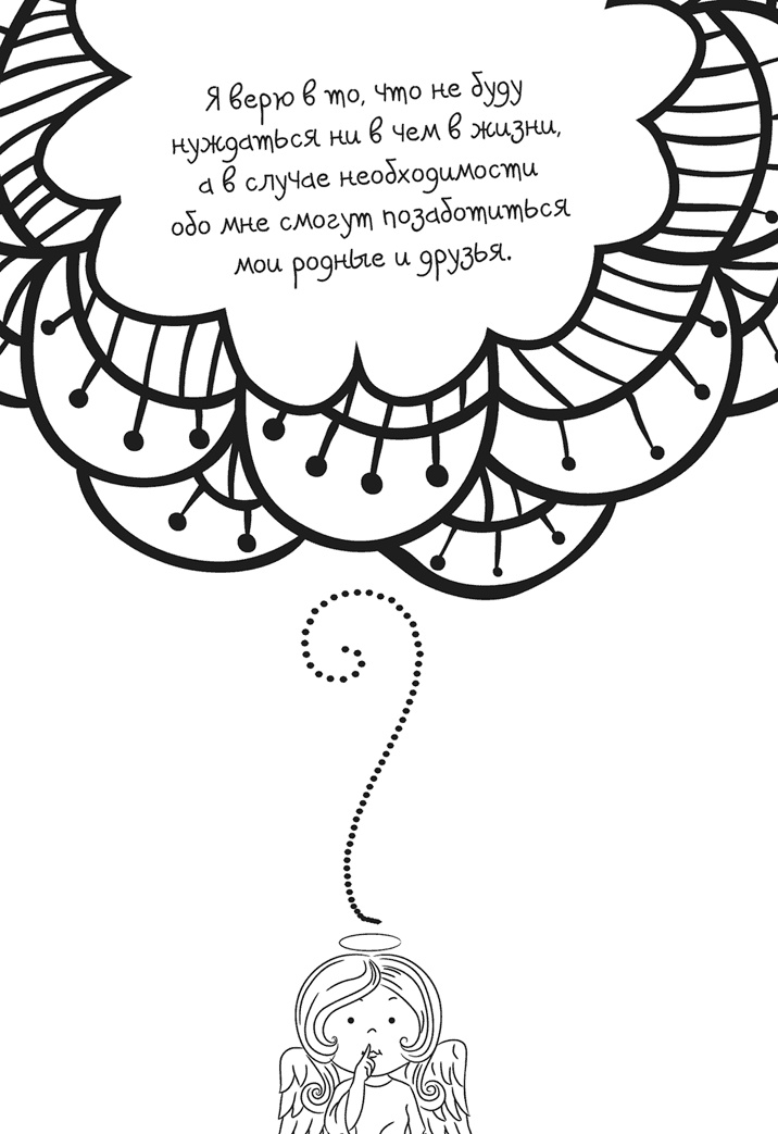 Иллюстрация к книге — Исцели себя сам [i_033.jpg]