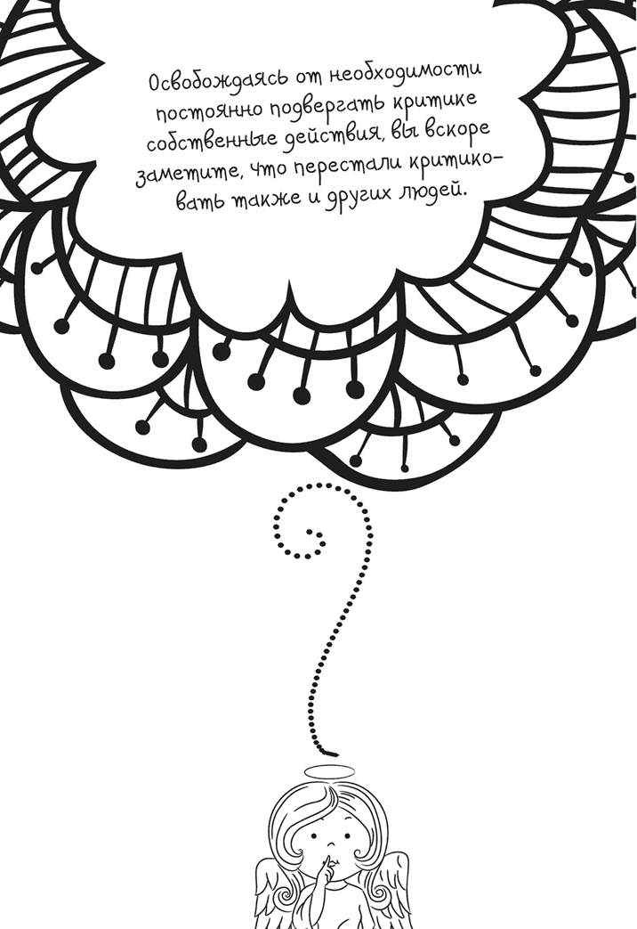 Иллюстрация к книге — Исцели себя сам [i_048.jpg]