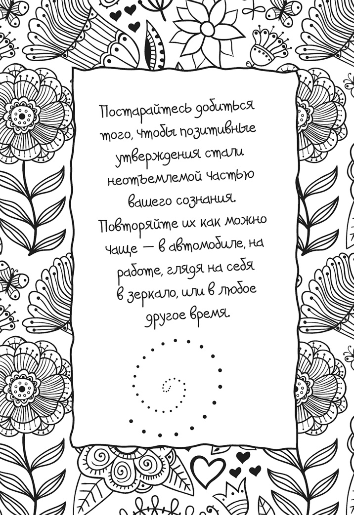 Иллюстрация к книге — Исцели себя сам [i_050.jpg]