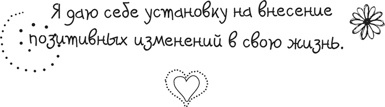 Иллюстрация к книге — Исцели себя сам [i_062.jpg]