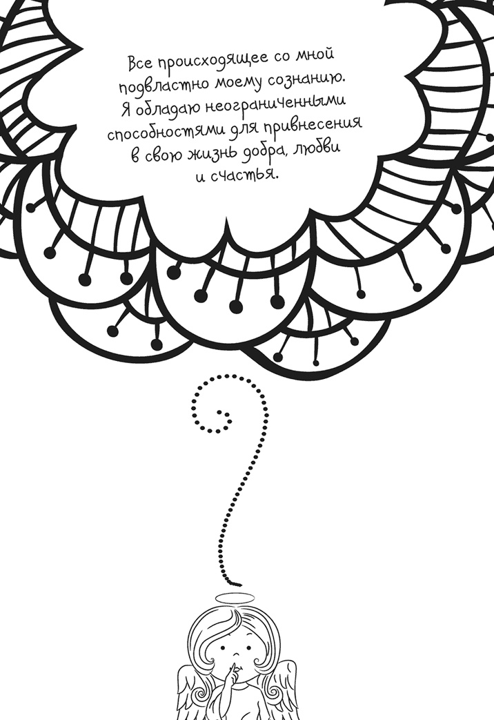 Иллюстрация к книге — Исцели себя сам [i_072.jpg]