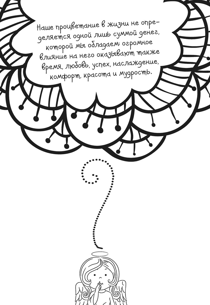 Иллюстрация к книге — Исцели себя сам [i_084.jpg]