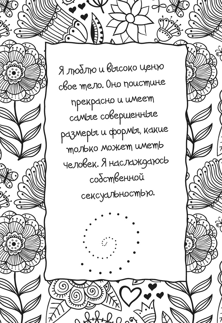 Иллюстрация к книге — Исцели себя сам [i_100.jpg]