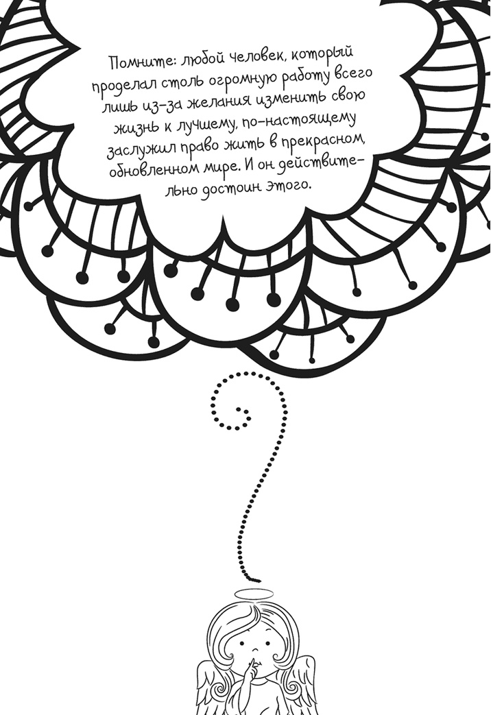 Иллюстрация к книге — Исцели себя сам [i_114.jpg]