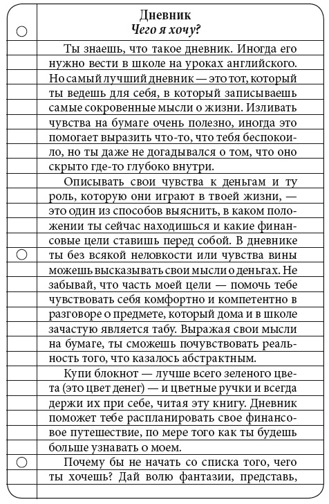 Иллюстрация к книге — Богатый папа, бедный папа для подростков [i_002.jpg]