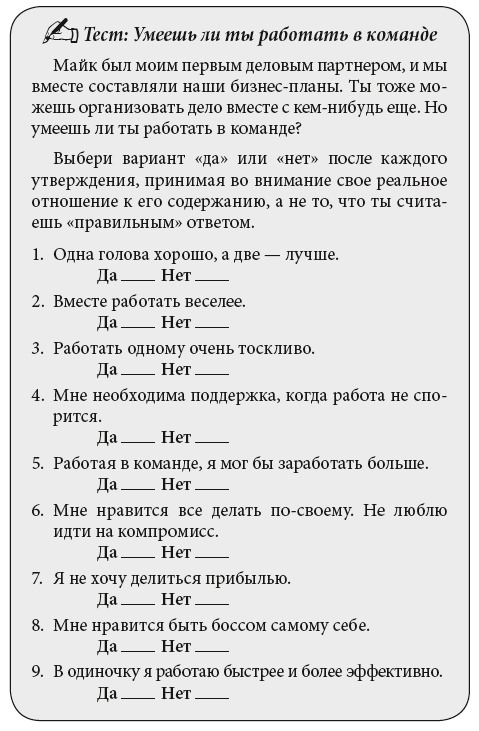 Иллюстрация к книге — Богатый папа, бедный папа для подростков [i_005.jpg]
