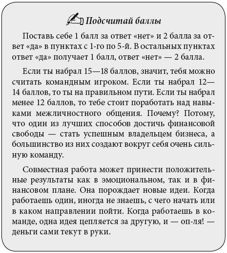 Иллюстрация к книге — Богатый папа, бедный папа для подростков [i_006.jpg]