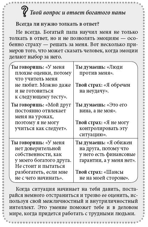 Иллюстрация к книге — Богатый папа, бедный папа для подростков [i_009.jpg]