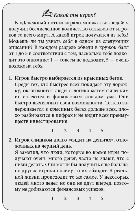 Иллюстрация к книге — Богатый папа, бедный папа для подростков [i_015.jpg]