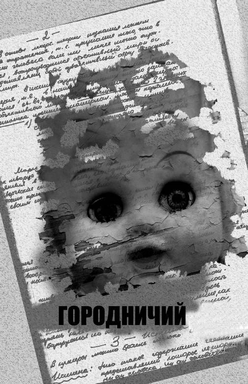 Иллюстрация к книге — Откровения судебного медика [i_022.jpg]