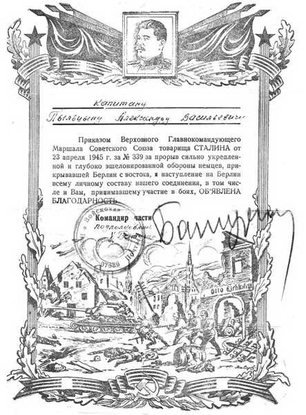 Иллюстрация к книге — Правда о штрафбатах. Как офицерский штрафбат дошел до Берлина [i_052.jpg]