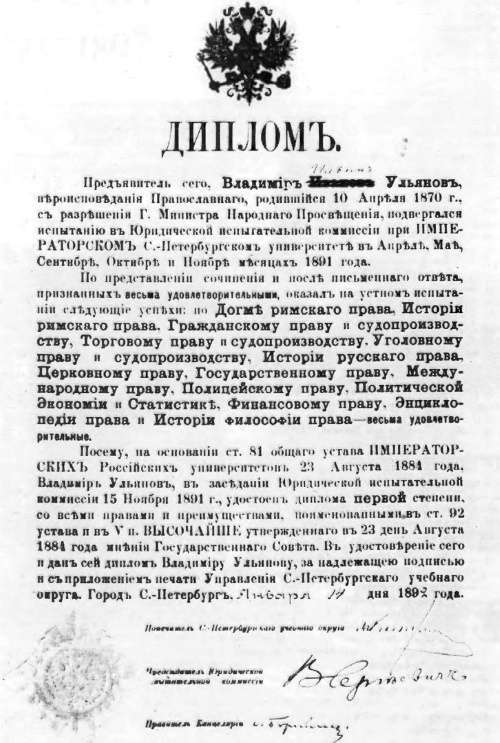 Иллюстрация к книге — Тайна личности Ленина. Спаситель народа или разрушитель империи? [i_012.jpg]