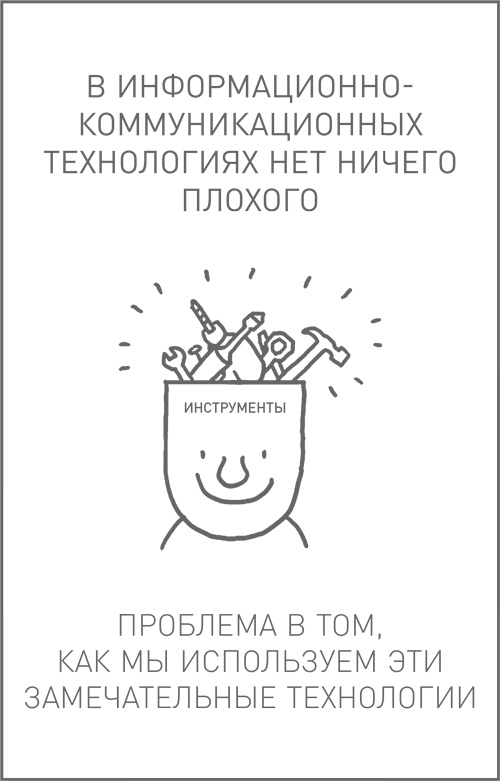 Иллюстрация к книге — Мозг освобожденный. Как предотвратить перегрузки и использовать свой потенциал на полную мощь [i_001.jpg]