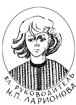 Иллюстрация к книге — Тройка с минусом [i_003.jpg]