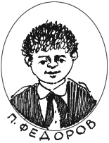 Иллюстрация к книге — Тройка с минусом [i_013.jpg]