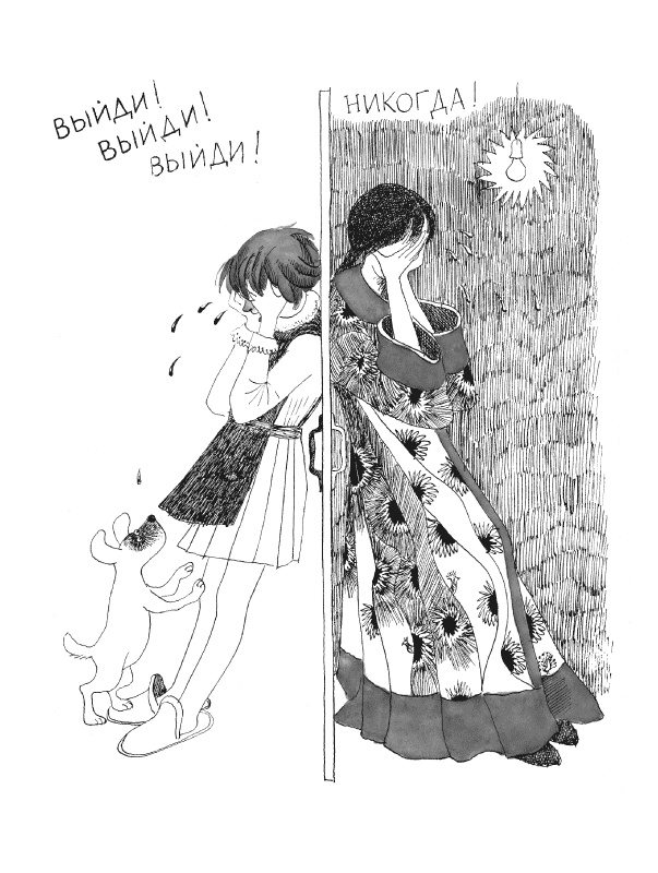 Иллюстрация к книге — Тройка с минусом [i_046.jpg]