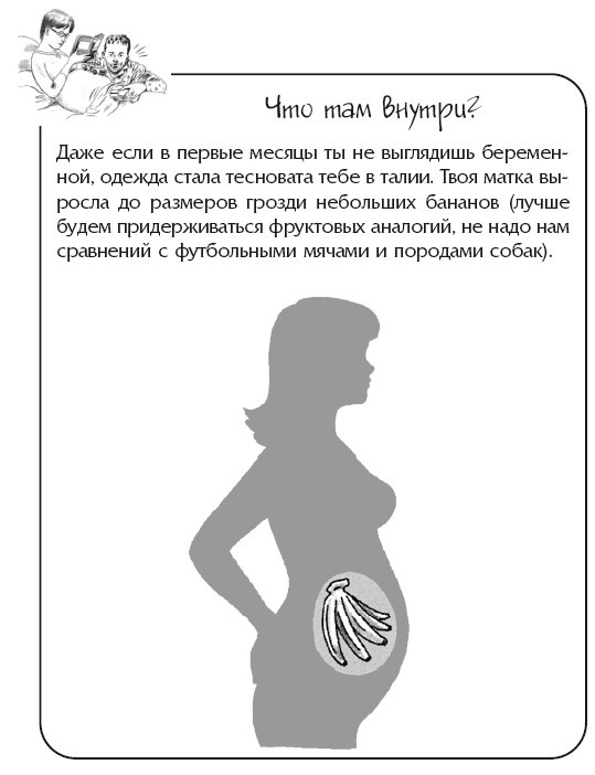 Иллюстрация к книге — Беременная, муж и баночка анализов [i_010.jpg]