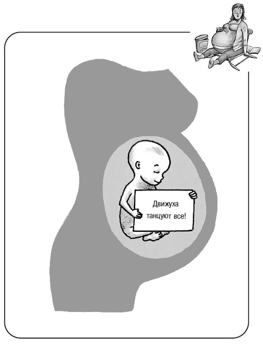 Иллюстрация к книге — Беременная, муж и баночка анализов [i_020.jpg]