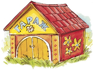 Иллюстрация к книге — Приключения машинки Кнопки [i_032.jpg]