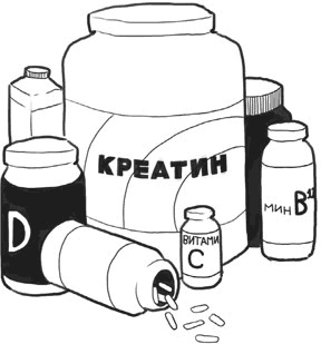 Иллюстрация к книге — Другой ты! Книга, которая изменит ваше отношение к спорту и питанию [i_060.jpg]