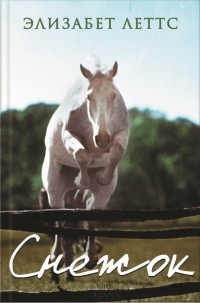 Книга Снежок