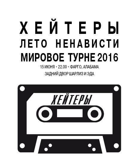 Иллюстрация к книге — Хейтеры [i_004.jpg]