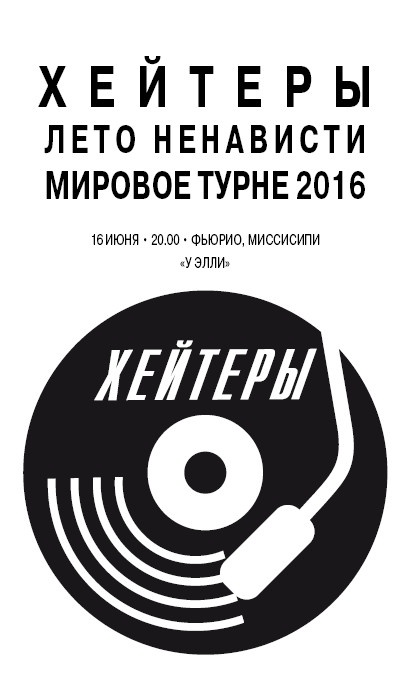 Иллюстрация к книге — Хейтеры [i_009.jpg]