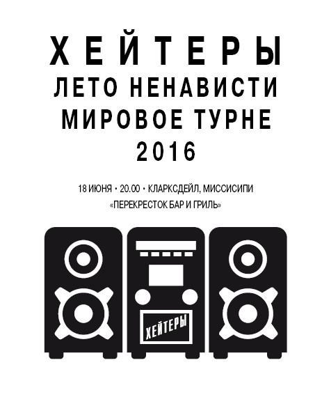 Иллюстрация к книге — Хейтеры [i_011.jpg]