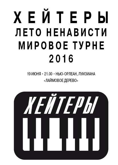 Иллюстрация к книге — Хейтеры [i_012.jpg]