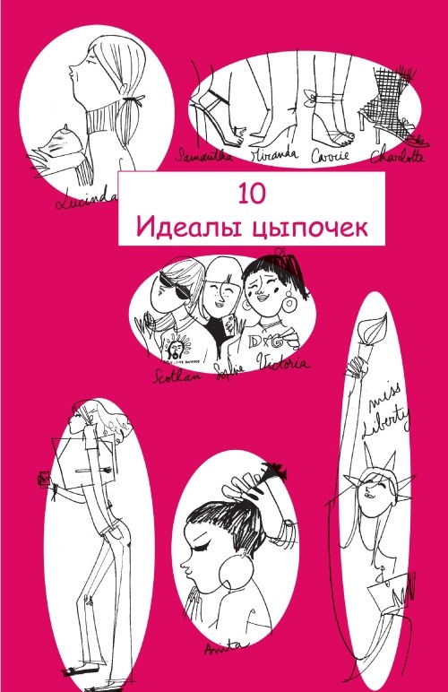 Иллюстрация к книге — Цыпочки в Нью-Йорке [i_021.jpg]