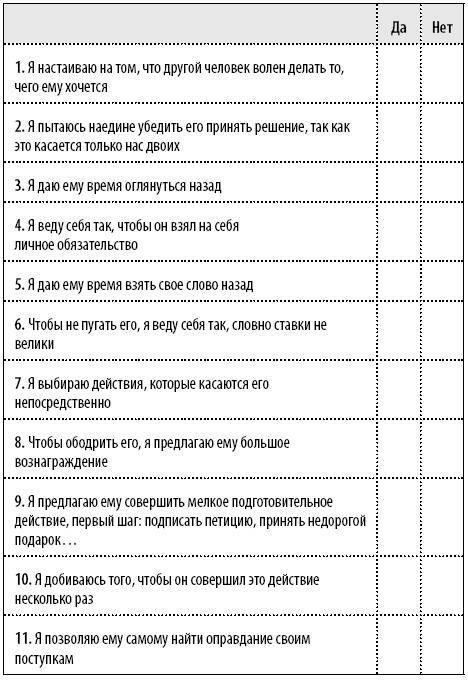 Иллюстрация к книге — 50 упражнений для развития навыков манипуляции [i_030.jpg]