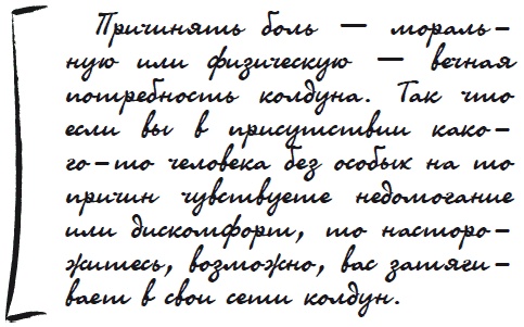 Иллюстрация к книге — Как защититься от сглаза и порчи [i_007.jpg]
