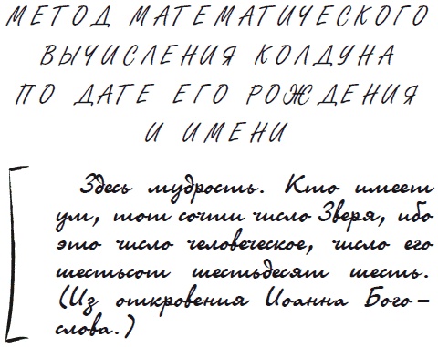 Иллюстрация к книге — Как защититься от сглаза и порчи [i_014.jpg]