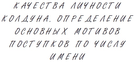 Иллюстрация к книге — Как защититься от сглаза и порчи [i_015.jpg]