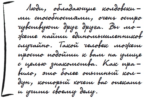 Иллюстрация к книге — Как защититься от сглаза и порчи [i_023.jpg]