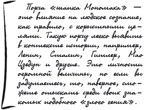 Иллюстрация к книге — Как защититься от сглаза и порчи [i_026.jpg]
