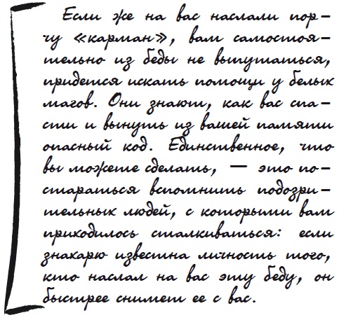 Иллюстрация к книге — Как защититься от сглаза и порчи [i_030.jpg]