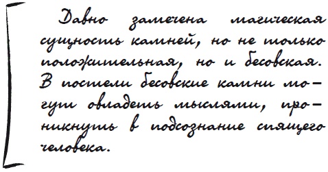 Иллюстрация к книге — Как защититься от сглаза и порчи [i_038.jpg]