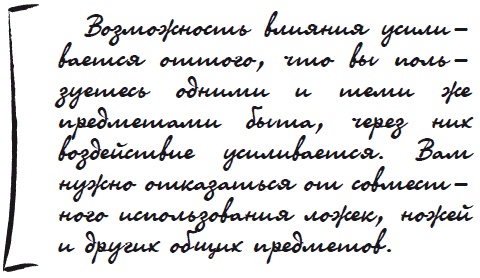 Иллюстрация к книге — Как защититься от сглаза и порчи [i_044.jpg]