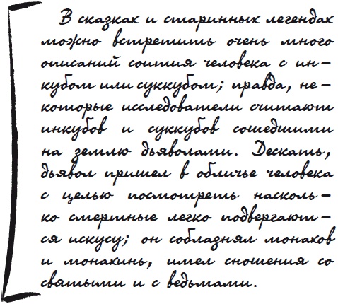Иллюстрация к книге — Как защититься от сглаза и порчи [i_053.jpg]
