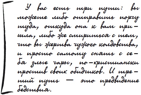Иллюстрация к книге — Как защититься от сглаза и порчи [i_058.jpg]