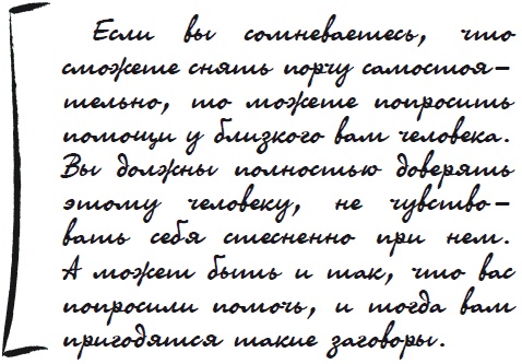 Иллюстрация к книге — Как защититься от сглаза и порчи [i_060.jpg]
