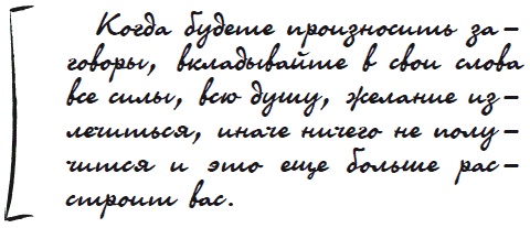 Иллюстрация к книге — Как защититься от сглаза и порчи [i_062.jpg]
