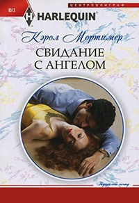 Книга Свидание с ангелом