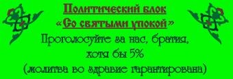 Иллюстрация к книге — Пережить бы выборы [_07.jpg]