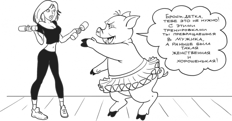 Иллюстрация к книге — Я тебя похудею [i_131.jpg]