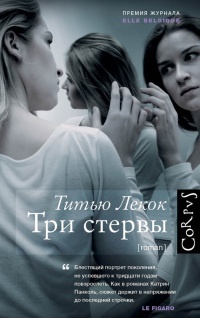 Книга Три стервы