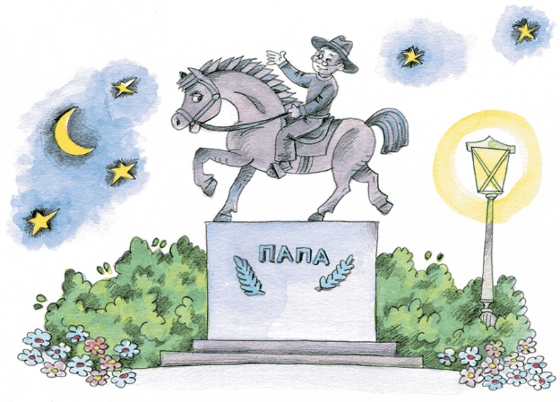 Иллюстрация к книге — Мой папа – Мюнхгаузен (сборник) [i_039.jpg]