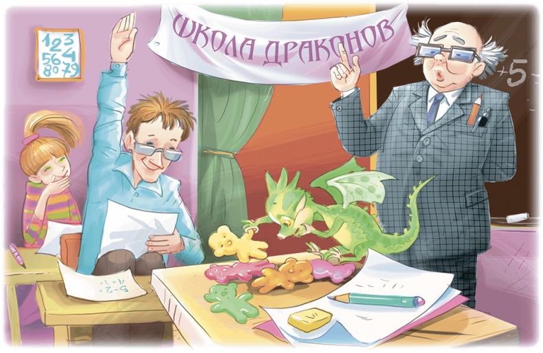 Иллюстрация к книге — Дракон из голубого яйца [i_021.jpg]